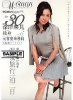 Age30 深津映見 独身 元客室乗務員 VOL.5