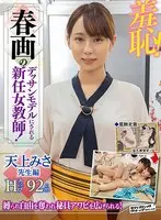 Shame! New Female Teacher Is Made To Be A Nude Art Model! Misa Amagami