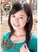 癒らし。 VOL.1