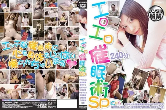 エロエロ催●術SP