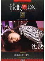 H*******m Red DXXXII Super M**********l Maki Hojo 