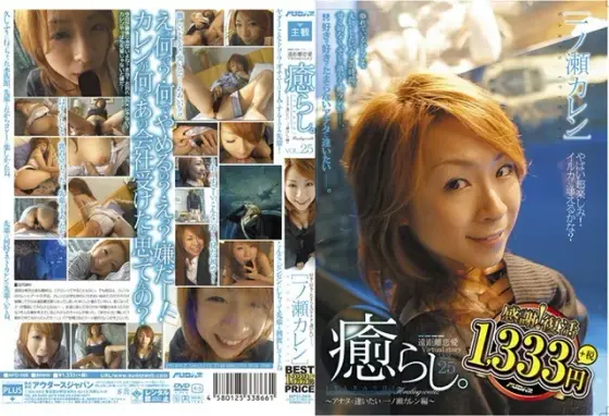Relaxation. VOL 25 Karen Ichinose