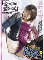"Women Tell Lies" Bitch ANTHOLOGY #015 Koyuki Morisaki