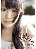 Relaxation. Vol. 99 Marie Konishi