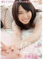 癒らし。 VOL.83