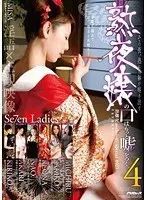 「熟夜嬢の口はもっと嘘をつく。4」 熟雌女anthology special ＃023