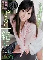ずっと一緒に…。vol.05 ユキ編