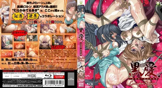 Kuroai ~Ichiyatsumakan/Slutty Breasts Record~ Complete Edition (Blu-ray Disc)