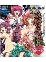 Inyoumushi Etsu ~Kairaku Hengen Exorcism~ Second Night (Blu-ray Disc)