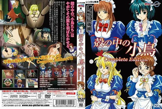 殻の中の小鳥Complete Edition