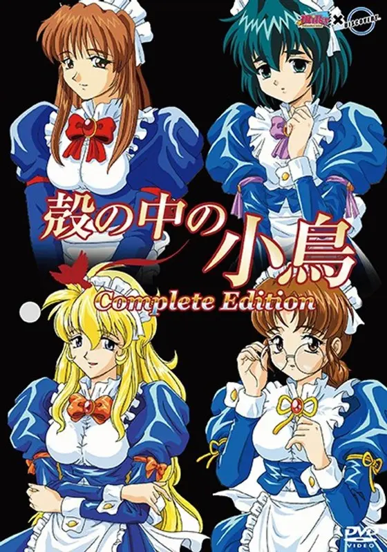 殻の中の小鳥 Complete Edition