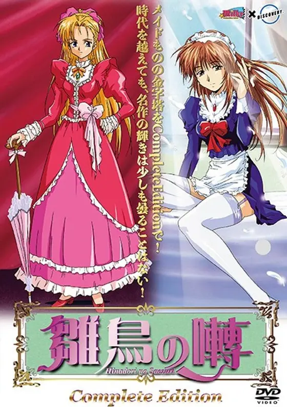 雛鳥の囀 Complete Edition