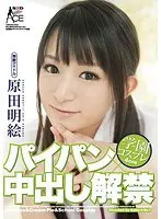 Shaved Pussy & Creampie Ban Lifted. Cosplay School. 4 Cos. Unrivaled Idol Akie Harada