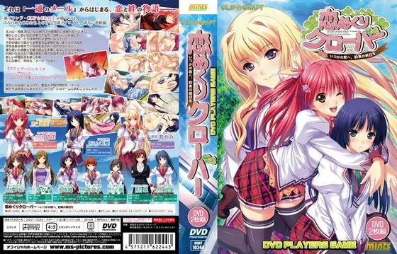 Love Mekuri Clover ~Someday, to you, the promised tomorrow~ DVD PLAYERS GAME (DVDPG) (2-disc set)