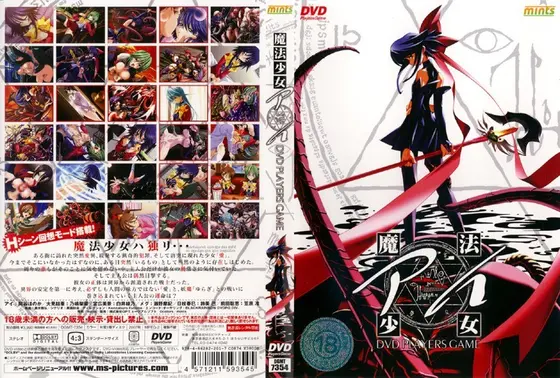 魔法少女 アイ（DVDPG）