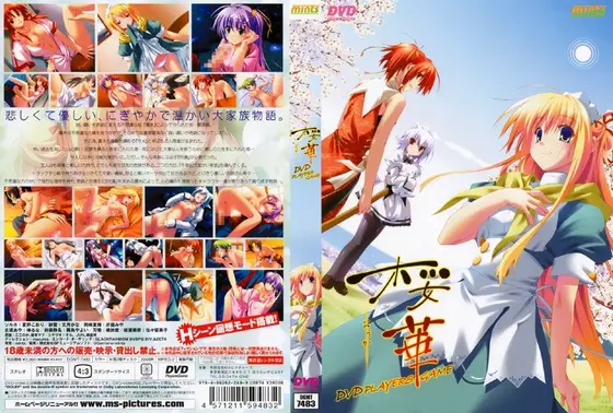 桜華（DVDPG）