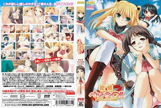 Lusty pet life! ! (DVDPG)