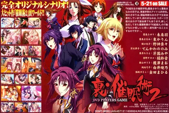 裏・催●術2 （DVDPG）