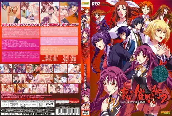 裏・催●術2（DVDPG）
