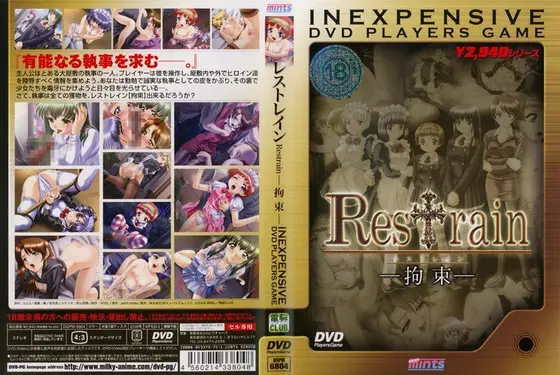 レストレイン-拘束-（DVDPG）