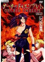 Orchid☆Emblem Reprint Edition