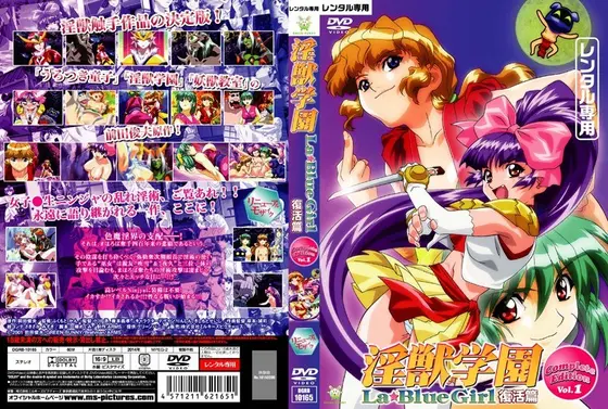 淫獣学園 La☆Blue Girl 復活篇 Complete Edition Vol.1