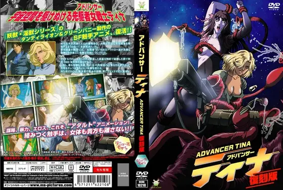 Advancer Tina reprint edition