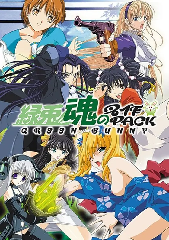 緑兎・魂の名作pack