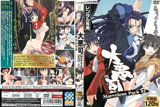 大悪司 Marvelous Pack 01