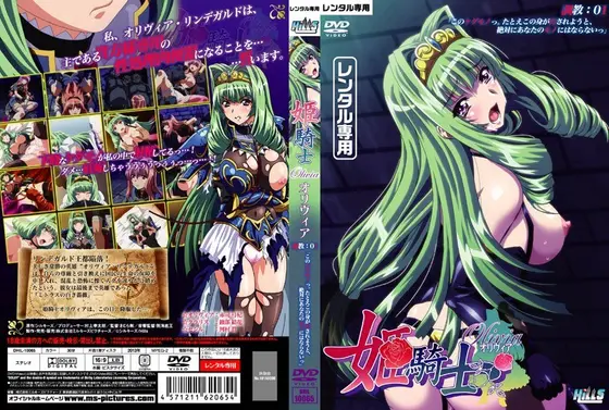 姫騎士オリヴィア 調教:01 「このケダモノっ。たとえこの身が汚されようと、絶対にあなたのモノにはならないっ」