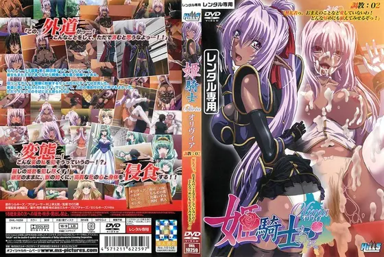 姫騎士オリヴィア 調教:02 「無礼者っ。おまえのことなど愛していないわ！どんな辱めにも耐えてみせるぞっ！」