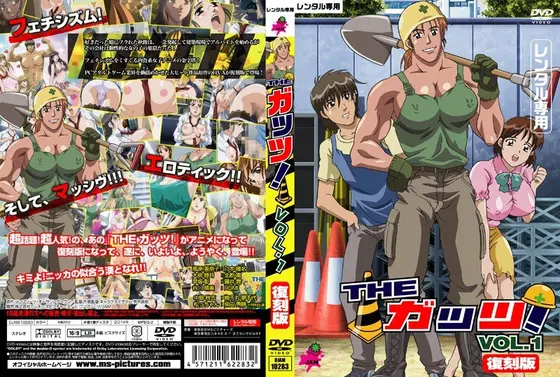 THE Guts! Vol.1 Reprint edition