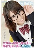Girls Who Look Good In Glasses Like To Service You, Koharu Aoi .