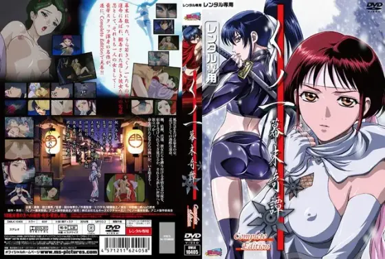 くノ一 幕末奇譚 Complete Edition
