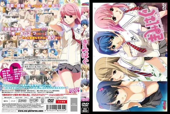 Kimihagu Complete Edition