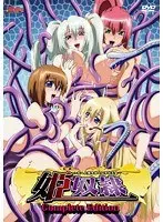 姫奴● Complete Edition