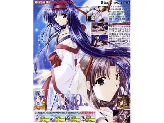 IZUMO（イズモ） 五ノ巻 緋色の邂逅