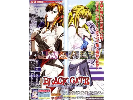 ブラックゲート gate2 陰の使徒