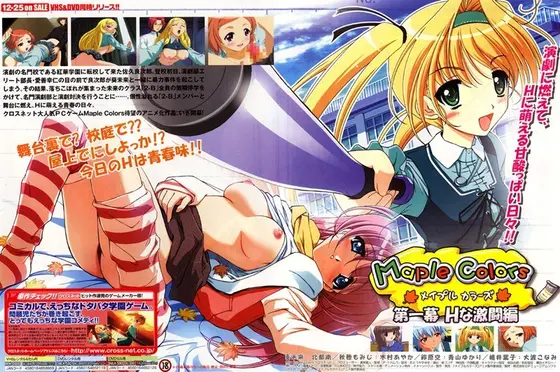Maple Colors 第一幕 Hな激闘編