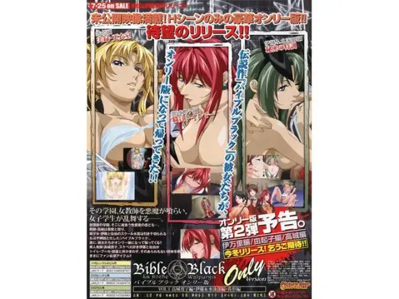 BibleBlack オンリー版 VOL.1 高城寛子編・伊藤＆水泳部編・佐伯編