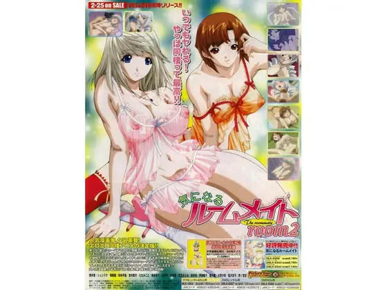 気になるルームメイト room2