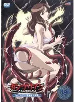 カンブリアン Last stage 増殖する淫獣