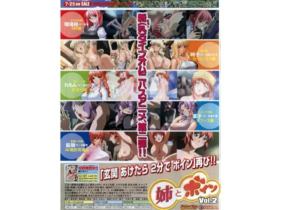 姉とボイン Vol.2