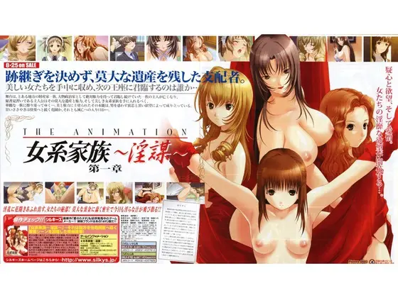 女系家族 〜淫謀〜 第一章 限定版