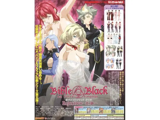 新BibleBlack 第五章 Rejection〜拒絶〜