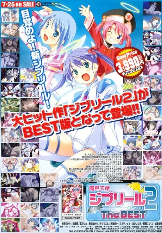 魔界天使ジブリール EPISODE2 The BEST