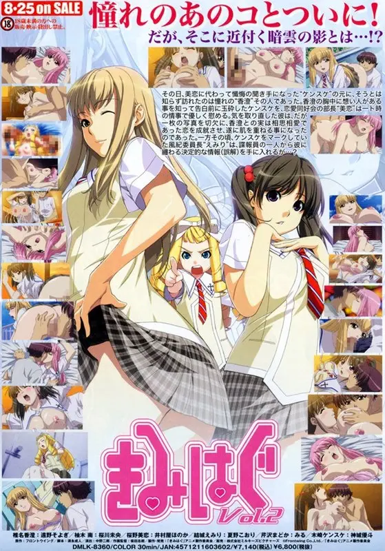 きみはぐ VOL.2