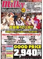 ミルキーベストセレクション VOL.3