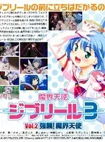 Makai Tenshi Jibril 3 Vol.2 Assault! demon world angel