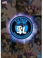 ミルキーフェチコレクション 乳